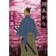 川あかり（文藝春秋） [電子書籍]