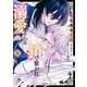 宮廷魔導士は鎖で繋がれ溺愛される1（アルファポリス） [電子書籍]