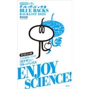 ブルーバックス解説目録 2025年版（講談社） [電子書籍]