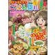 ごはん日和 Vol.53 週末はっちゃけごはん（ぶんか社） [電子書籍]