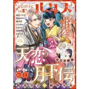 comicルクス Vol.8（ぶんか社） [電子書籍]