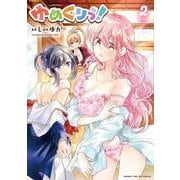 【期間限定価格 2025年7月13日まで】ゆめぐりっ！ 2巻（芳文社） [電子書籍]