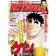 週刊漫画TIMES 2025年7/18号（芳文社） [電子書籍]