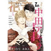 花音 2025年7月号（芳文社） [電子書籍]