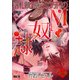 落札額2億7500万円のM奴隷 第43話（ジュネット） [電子書籍]