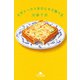 ピザトーストをひとりで食べる（幻冬舎） [電子書籍]