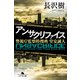 アンサクリファイス 警視庁監察特捜班 堂安誠人（幻冬舎） [電子書籍]