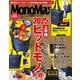 MonoMax 2025年8月号（宝島社） [電子書籍]