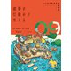 建築の仕組みが見える09マンガでわかる建築設備（エクスナレッジ） [電子書籍]
