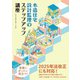 木造住宅 設計監理のステップアップ講座（エクスナレッジ） [電子書籍]