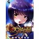 【期間限定閲覧 無料お試し版 2025年7月21日まで】天空の扉（6）（日本文芸社） [電子書籍]