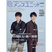 メンズユニット＋LIVE Vol.2（メンズユニット） [電子書籍]