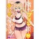 隣のプリン頭がチョロすぎる！（DLcomics） [電子書籍]
