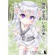 猫耳少女のいる日常（DLcomics） [電子書籍]