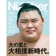 Number（ナンバー）1123号（文藝春秋） [電子書籍]