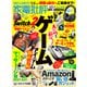 家電批評 2025年8月号【電子書籍版限定特典付き】（晋遊舎） [電子書籍]