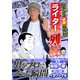 パチンコ必勝ガイドライター列伝 男がプロになった瞬間（ガイドワークス） [電子書籍]