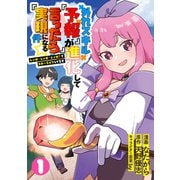 外れスキル「予報」が進化して「言ったら実現」になる件☆レンガ・レンガ・レンガ！でスローライフしてます1（メディアソフト） [電子書籍]