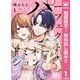【期間限定閲覧 無料お試し版 2025年7月21日まで】パーフェクト・ドミネーション 分冊版 1（集英社） [電子書籍]