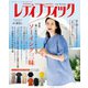 レディブティック2025年8月盛夏号（ブティック社） [電子書籍]