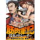 筋肉軍記 信長のトレーナー WEBコミックガンマぷらす連載版 第八話（竹書房） [電子書籍]