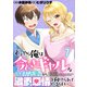 どうやら俺は今どきギャルな歳上幼馴染から激重感情を向けられているらしい WEBコミックガンマぷらす連載版 第七話（竹書房） [電子書籍]