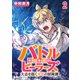 バトルヒーラーズ 大志を抱く少年の冒険譚 WEBコミックガンマぷらす連載版 第二話（竹書房） [電子書籍]