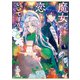 魔女の私があなたに恋をしてもいいですか？アンソロジーコミック（竹書房） [電子書籍]
