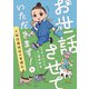 お世話させていただきます！ 犬猫保護施設の奮闘記【単話】（5）（朝日新聞出版） [電子書籍]