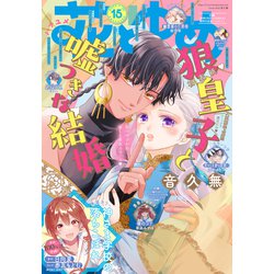 ヨドバシ.com - 【電子版】花とゆめ 15号（2025年）（白泉社