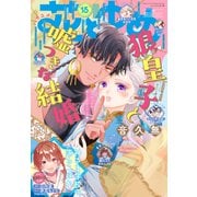 【電子版】花とゆめ 15号（2025年）（白泉社） [電子書籍]