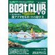 BoatCLUB（ボートクラブ）2025年8月号（沖縄で絶景ビーチング、老若男女が楽しめるウェイクサーフィン、ペルチェウエアのインプレなど夏を満喫する|暑すぎる夏の、激アツすぎるボートの遊び方）（舵社） [電子書籍]