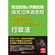 司法試験＆予備試験 論文10年過去問 再現答案から出題趣旨を読み解く。 行政法（東京リーガルマインド） [電子書籍]