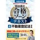 令和8年版 根本正次のリアル実況中継 司法書士 合格ゾーンテキスト 4 不動産登記法I（東京リーガルマインド） [電子書籍]