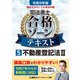 令和8年版 根本正次のリアル実況中継 司法書士 合格ゾーンテキスト 5 不動産登記法II（東京リーガルマインド） [電子書籍]