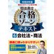 令和8年版 根本正次のリアル実況中継 司法書士 合格ゾーンテキスト 6 会社法・商法（東京リーガルマインド） [電子書籍]