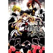 断罪のマリア（ジャイブ） [電子書籍]