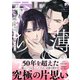 薄明に充ちる【単行本版】2（特典付き）（シュークリーム） [電子書籍]