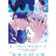 榎本先輩は天使なんかじゃない【単行本版】（特典付き）（シュークリーム） [電子書籍]