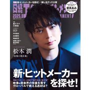 日経エンタテインメント！ 2025年8月号（日経BP出版） [電子書籍]