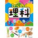 角川の集める図鑑GET！ ひらめく理科（KADOKAWA） [電子書籍]