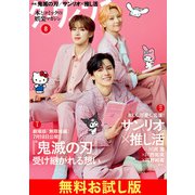 【無料】ダ・ヴィンチ お試し版 2025年8月号（KADOKAWA） [電子書籍]