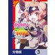 クラスメイトの美少女四人に頼まれたので、VRMMO内で専属料理人をはじめました【分冊版】 3（KADOKAWA） [電子書籍]