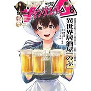 【電子版】ヤングエース 2025年8月号（KADOKAWA） [電子書籍]