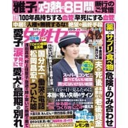 女性セブン 2025年7月17日号（小学館） [電子書籍]