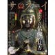 サライ 2025年8月号（小学館） [電子書籍]