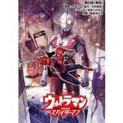 ウルトラマン：アロング・ケイム・ア・スパイダーマン【単話】 25（小学館） [電子書籍]