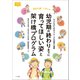 「幼児期の終わりまでに育ってほしい姿」と架け橋プログラム ～子どものためのスムーズな幼保小連携～（小学館） [電子書籍]