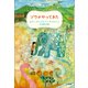 ゾウがやってきた（小学館） [電子書籍]
