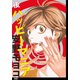 【期間限定閲覧 無料お試し版 2025年8月7日まで】後ハッピーマニア【単話】（1）（祥伝社） [電子書籍]